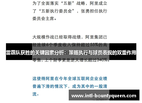 雷霆队获胜的关键因素分析：策略执行与球员表现的双重作用