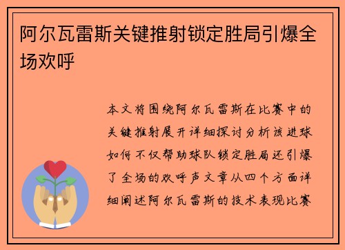 阿尔瓦雷斯关键推射锁定胜局引爆全场欢呼