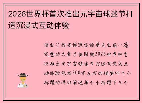 2026世界杯首次推出元宇宙球迷节打造沉浸式互动体验