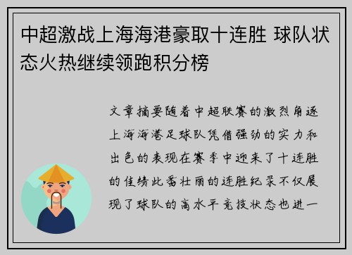 中超激战上海海港豪取十连胜 球队状态火热继续领跑积分榜