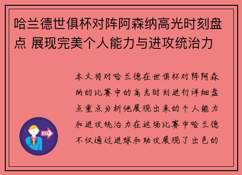 哈兰德世俱杯对阵阿森纳高光时刻盘点 展现完美个人能力与进攻统治力