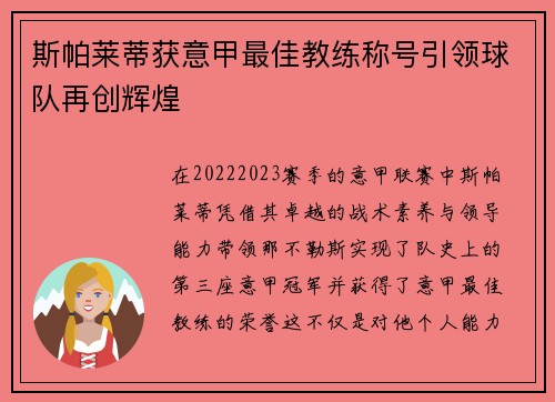 斯帕莱蒂获意甲最佳教练称号引领球队再创辉煌 斯帕莱蒂获意甲最佳教练称号引领球队再创辉煌