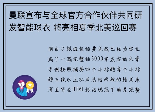 曼联宣布与全球官方合作伙伴共同研发智能球衣 将亮相夏季北美巡回赛
