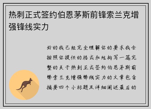 热刺正式签约伯恩茅斯前锋索兰克增强锋线实力 热刺正式签约伯恩茅斯前锋索兰克增强锋线实力