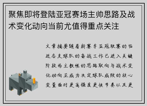 聚焦即将登陆亚冠赛场主帅思路及战术变化动向当前尤值得重点关注